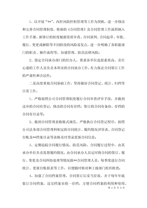 （精选）合同管理情况自查报告.docx