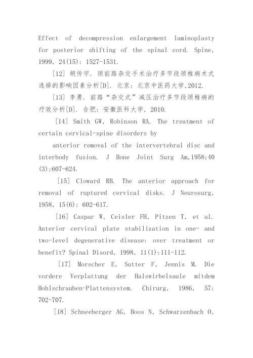 医学专业毕业论文参考.docx
