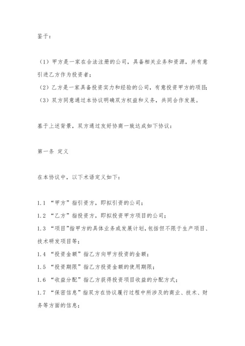 招商引资协议.docx