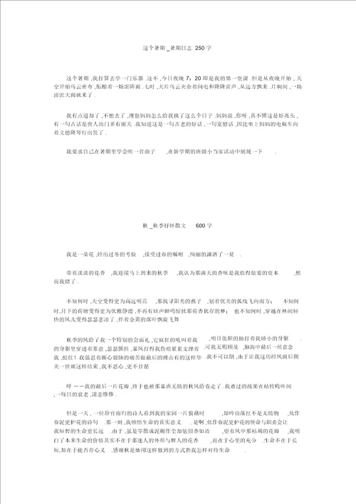 高中作文：这个暑假 暑假日记250字