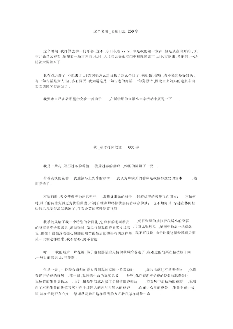 高中作文：这个暑假 暑假日记250字