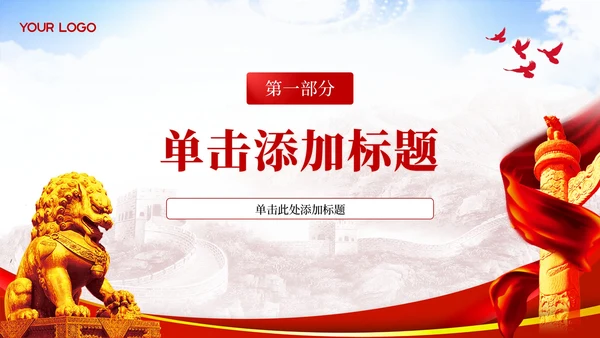 红色党政风为民服务的实际行动PPT模板