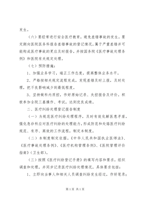 差错事故与医疗纠纷处理制度.docx