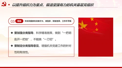 加强和改进党的建设全面从严治党PPT微党课
