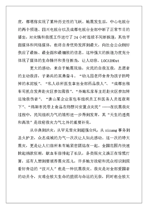 2022年关于抗震救灾演讲稿