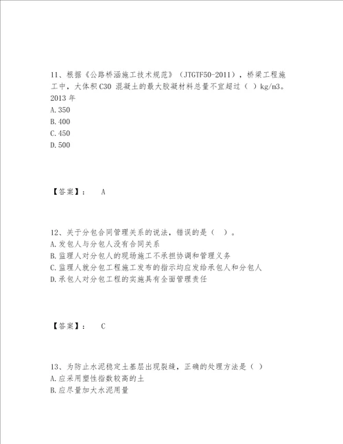 一级建造师之一建公路工程实务题库题库含答案突破训练