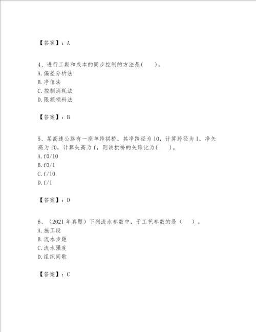 一级建造师之一建公路工程实务题库及参考答案突破训练