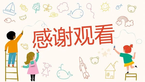 彩色卡通儿童插画班级公约PPT模板