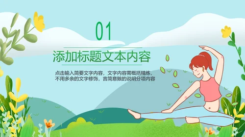 清新健康瑜伽健身瑜伽运动孕妇瑜伽PPT模板