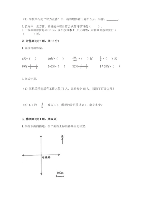 小学六年级下册数学期末卷附参考答案【巩固】.docx