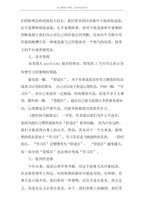 树立正确的思维方式的方法.docx