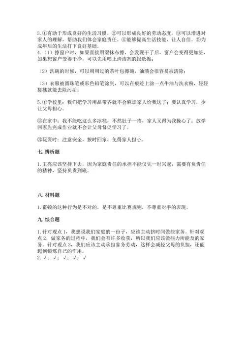部编版小学四年级上册道德与法治期中测试卷带答案（突破训练）.docx