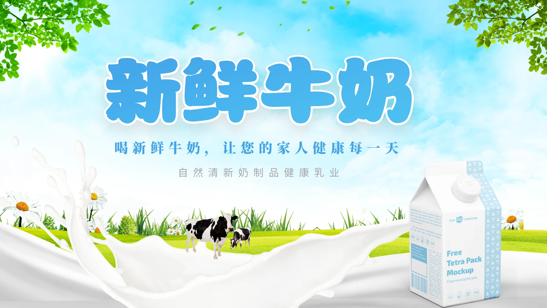 蓝色清新简约新鲜牛奶牛奶产品宣传PPT