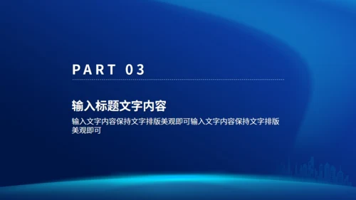 蓝色楼盘房地产计划通用PPT模板