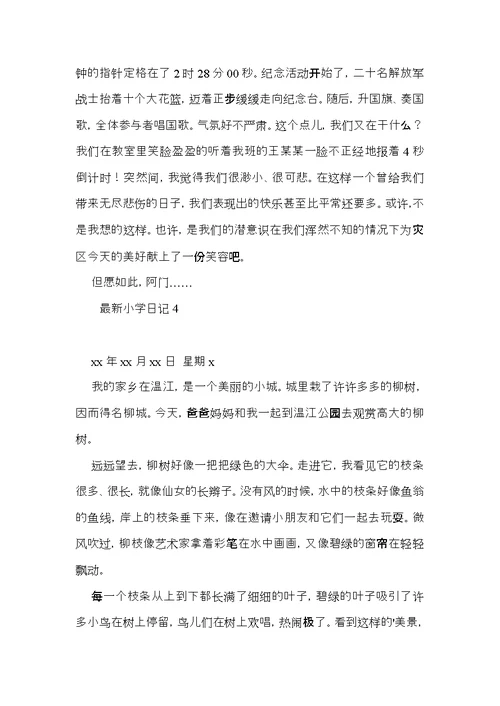 小学日记15篇（三）
