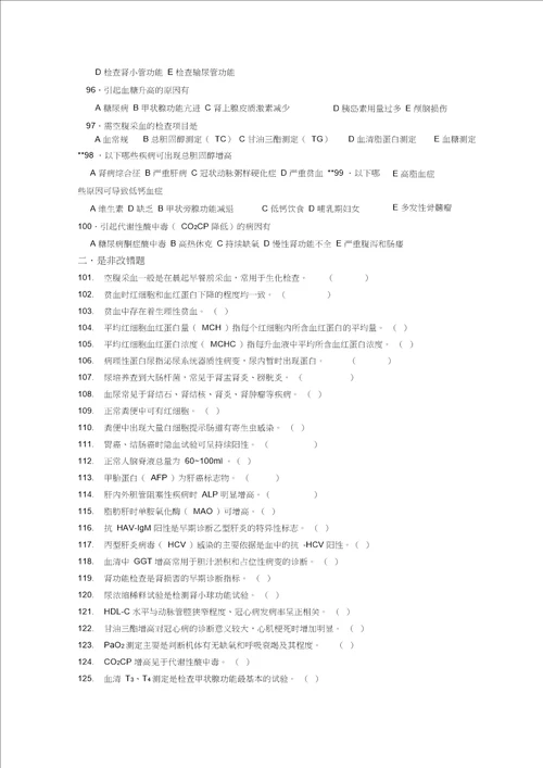 第四章实验室检查习题电子教案