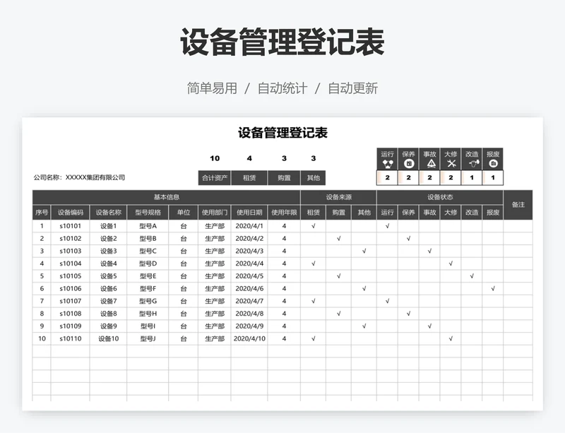 设备管理登记表