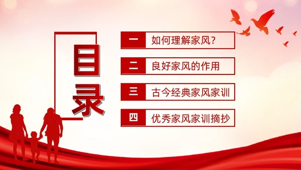 红色简约传承好家风争做好少年说课课件PPT模板家风家训