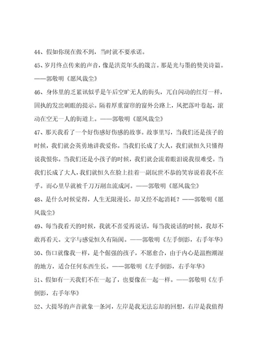 经典郭敬明的语录54条