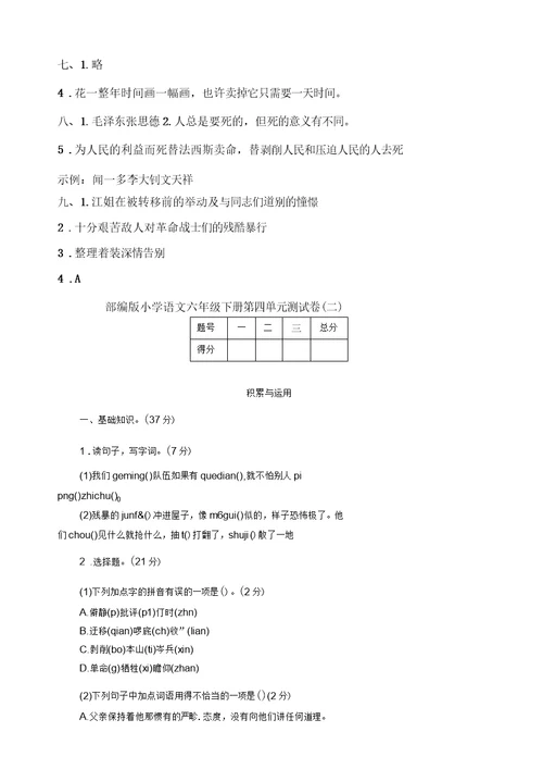 部编版小学六年级语文下册第四单元测试卷及答案(共3套)