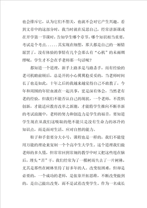 教师读书笔记读征服后进生的14堂课