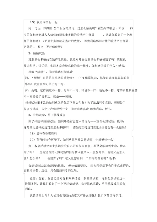 两个铁球同时着地教学设计磨前