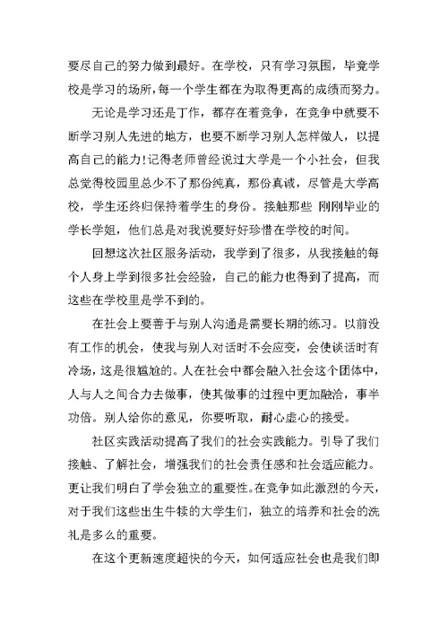 志愿者服务社会实践心得