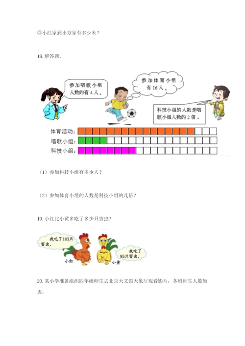 小学三年级数学应用题50道含解析答案.docx