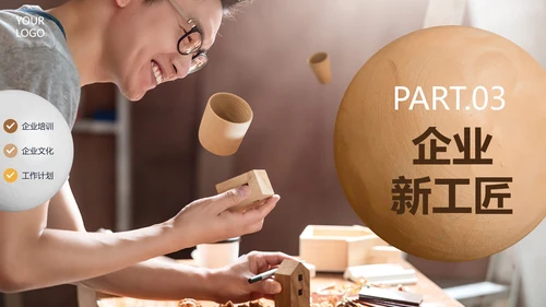 实景简约大气匠心筑梦企业培训PPT模板