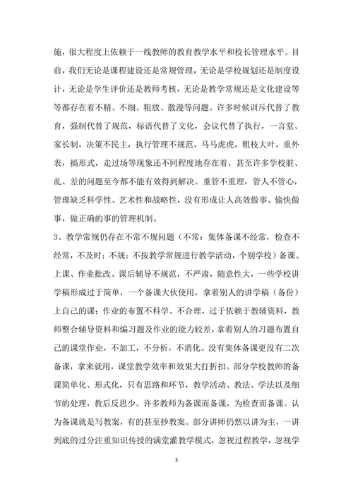 在全县教学教研工作会议上的讲话
