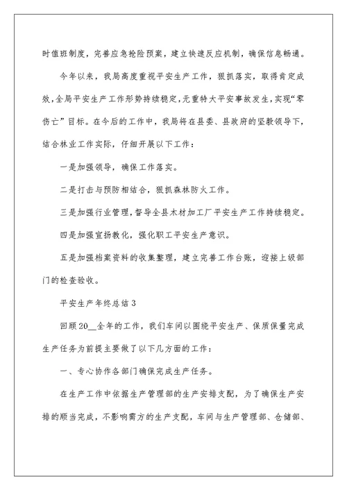 环保局安全生产年终总结