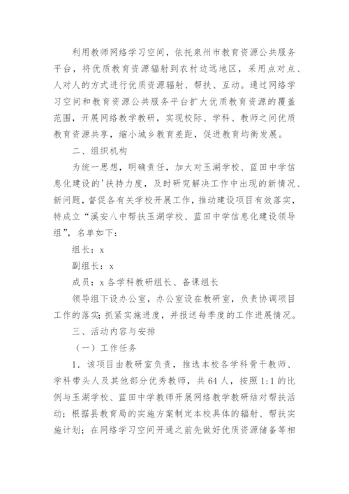 学校信息化发展规划方案.docx