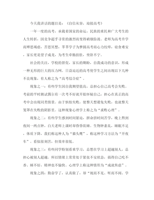 精编之高考励志演讲稿范文大全5篇.docx