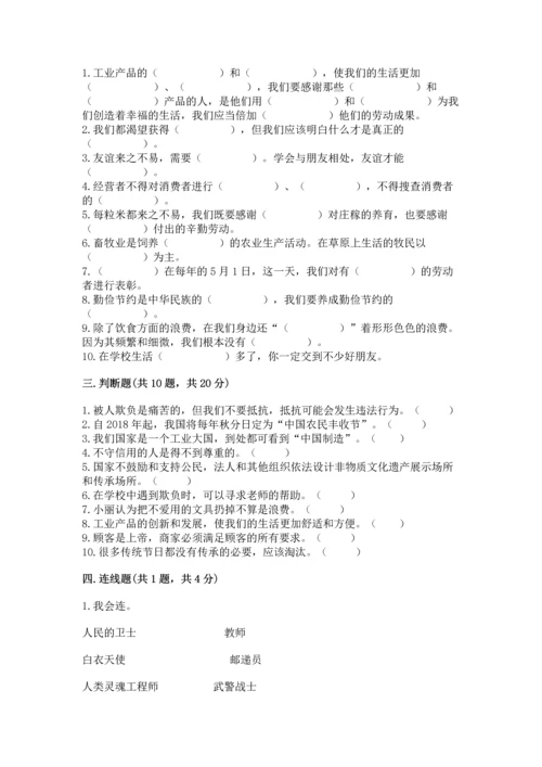 部编版四年级下册道德与法治 期末测试卷（精华版）.docx