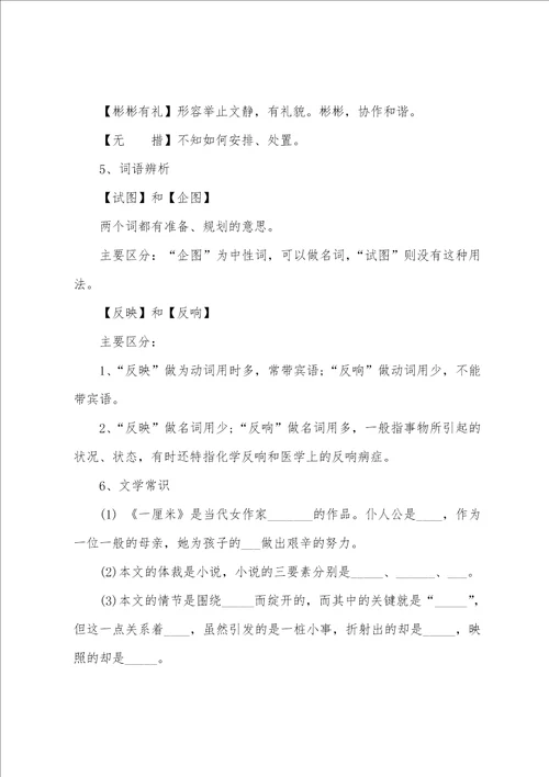 初三语文一厘米学习要点