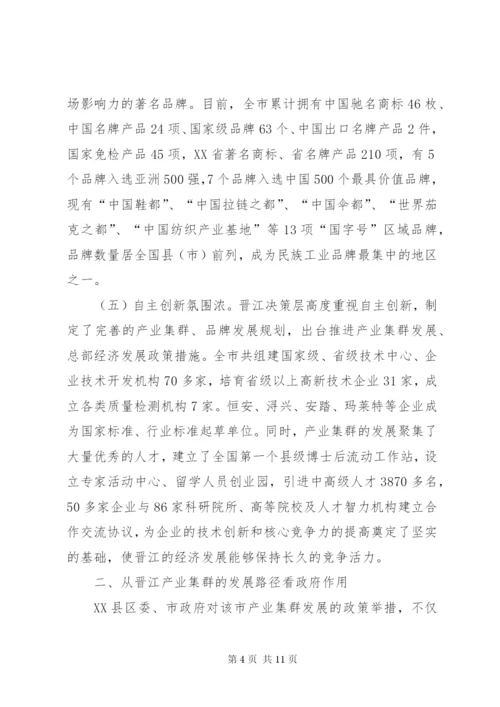 学校与产业集群对接调研报告 (5).docx