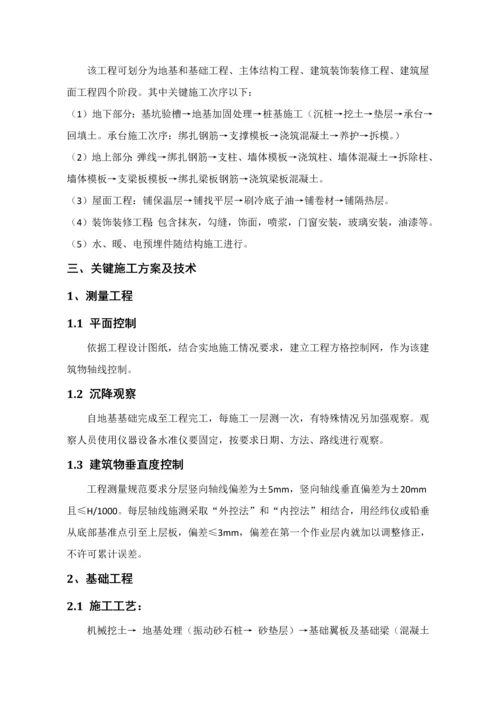 土木综合重点工程综合标准施工优秀课程设计.docx