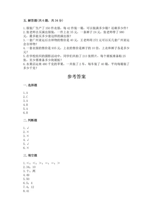 北京版四年级上册数学第六单元 除法 测试卷含完整答案（名校卷）.docx