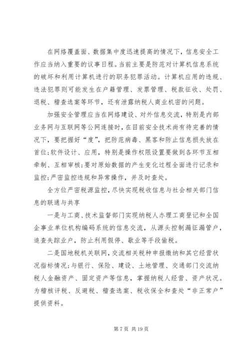 地税局长税收征管工作调研报告.docx