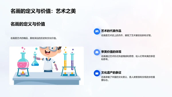 美术赏析教学