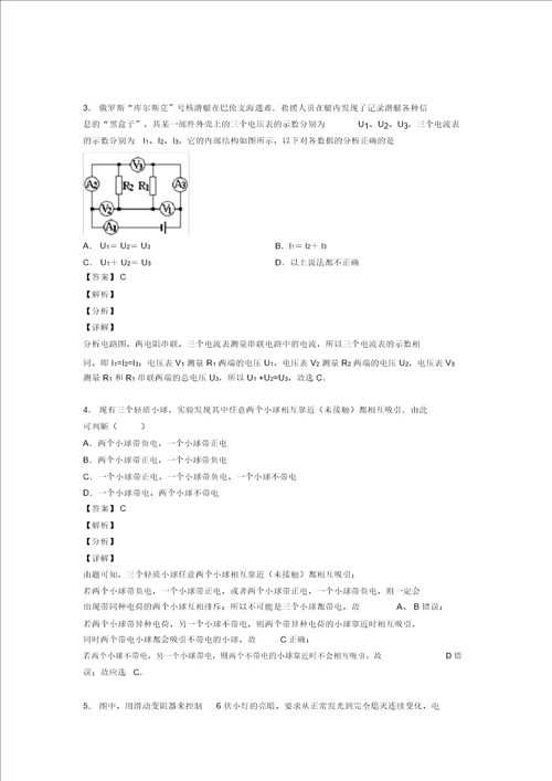 20202021中考物理电路类问题培优练习含答案及答案