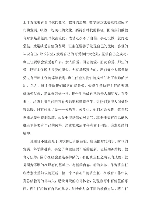 关于班主任培训心得体会汇编五篇.docx