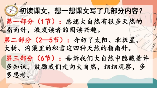 17 《要是你在野外迷了路》（第一课时)-  课件