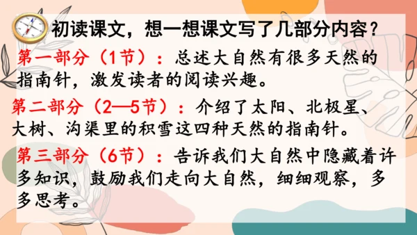 17 《要是你在野外迷了路》（第一课时)-  课件