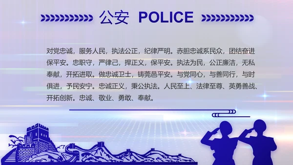 蓝色智慧警察公安科技信息化PPT