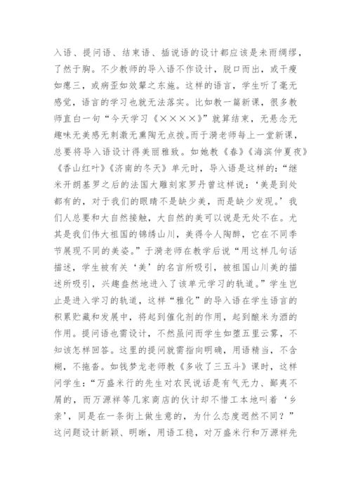 追求课堂教学语言的雅化论文.docx