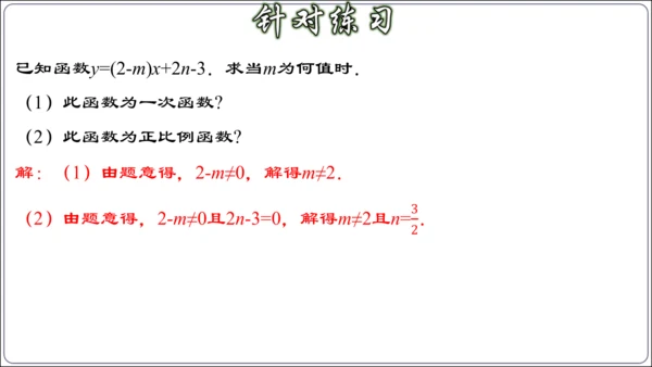 19.2.3  一次函数的概念（第一课时）  课件（共23张PPT）