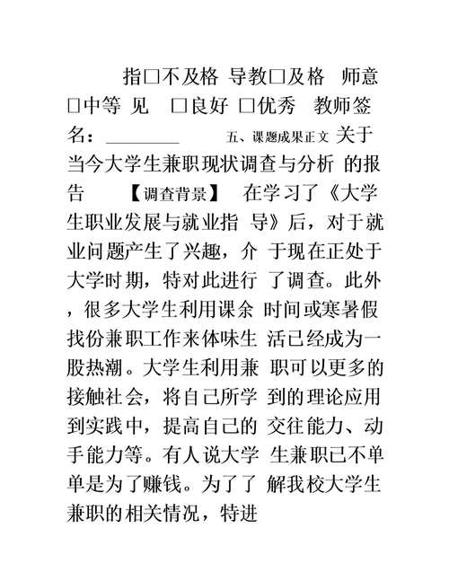 大学生职业发展与就业指导调查报告