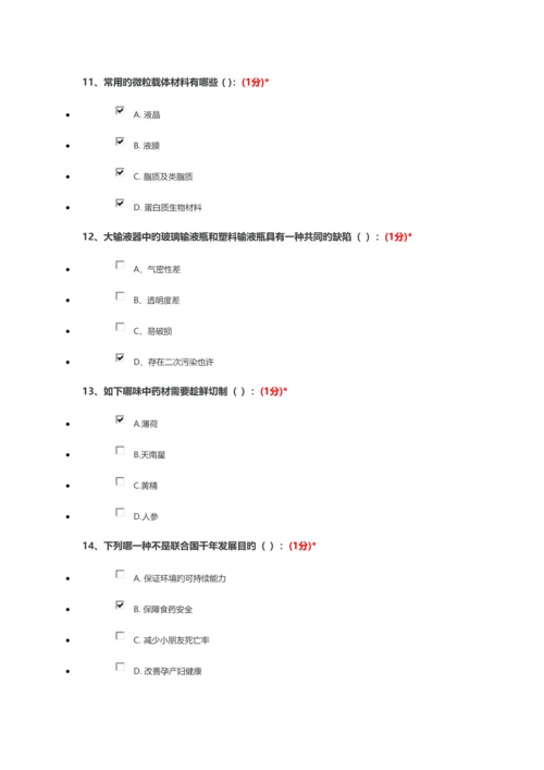 2023年继续教育考试题目及答案.docx