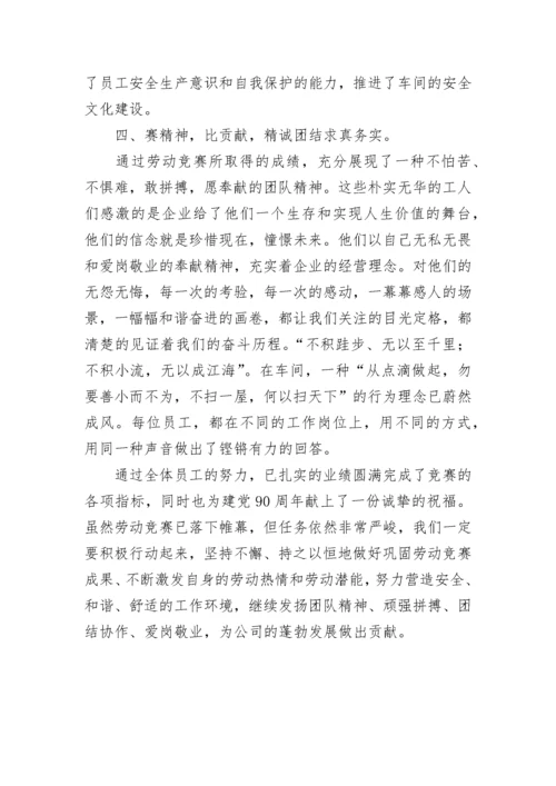 重点工程劳动竞赛总结.docx